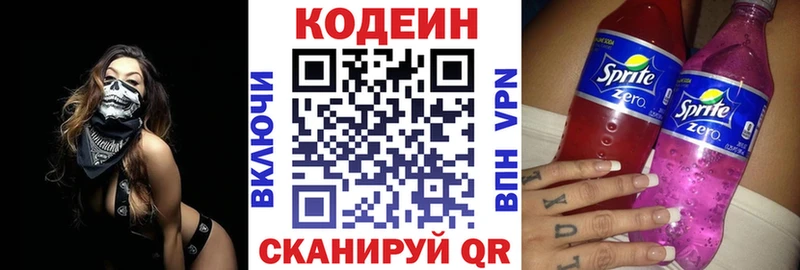 Codein Purple Drank гидра зеркало Нелидово цены наркотик